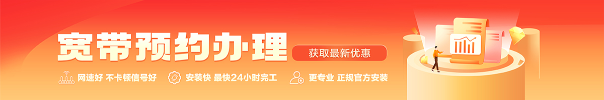 吉安宽带办理安装 吉安宽带在线办理入口